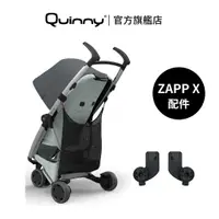 在飛比找蝦皮商城優惠-【Quinny】ZAPP X 專用配件︱蚊帳︱前扶手︱結合器