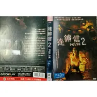 在飛比找蝦皮購物優惠-【連鎖信2 Pulse 2: Afterlife  DVD 