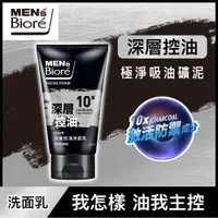 在飛比找蝦皮商城優惠-Men's Biore 蜜妮深層控油洗面乳100g