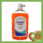 SAVLON 沙威隆 潔身液 1000ML