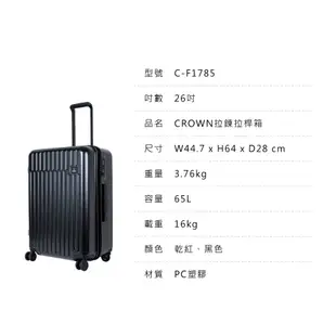 【CROWN皇冠牌】C-F1785(2023新色) 21吋登機箱 26吋商務箱 29吋行李箱 防盜拉鍊箱｜五福居家生活館