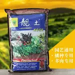 園藝營養土園藝植物通用播種用土6L靚土多肉花卉綠植播種2件包郵