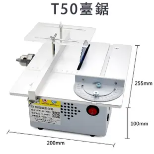 【精悟】多功能台鋸 微型臺鋸 桌面切割機 迷你木工工具(送推台/多種鋸片/T50)