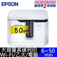 在飛比找PChome24h購物優惠-【超值組】EPSON LW-Z5000大容量高速標籤機+5卷