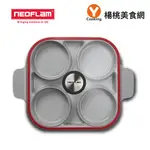 【韓國NEOFLAM】STEAM PLUS PAN 雙耳四格多功能平底鍋含蓋28CM-紅色【楊桃美食網】