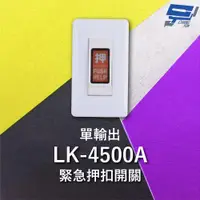 在飛比找ETMall東森購物網優惠-[昌運科技] Garrison LK-4500A 緊急押扣開