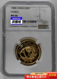 在飛比找Yahoo!奇摩拍賣優惠-可議價1988年熊貓1/2盎司金幣NGC6612511565