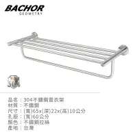 在飛比找Yahoo奇摩購物中心優惠-BACHOR 304不鏽鋼置衣架YBA.77588-無安裝