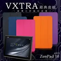 在飛比找PChome商店街優惠-VXTRA 華碩 ASUS ZenPad 10 Z301MF