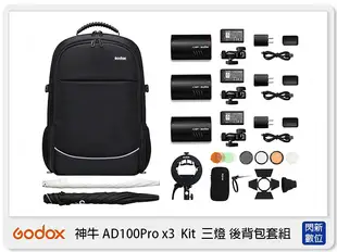 Godox 神牛 AD100PRO x3 三燈 後背包 套組 AD100 PRO (公司貨)