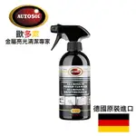 【AUTOSOL歐多索】強力不鏽鋼清潔劑-500ML 11-001700