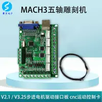 在飛比找蝦皮購物優惠-【量大價優】MACH3控制板五軸雕刻機主板CNC運動控制卡接