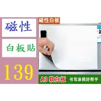 在飛比找蝦皮購物優惠-【三峽好吉市】圓直角冰箱貼磁性小白板 兒童磁力辦公室看板軟白