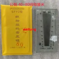 在飛比找蝦皮購物優惠-#精品推薦~紡織面料儀器SFY280經緯密度鏡緯密鏡經緯儀尺