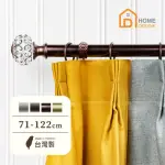 【HOME DESYNE】台灣製25.4MM優雅別緻 美式窗簾桿伸縮架(71-122CM)