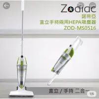 在飛比找蝦皮購物優惠-諾帝亞Zodiac 🍀直立手持兩用HEPA吸塵器