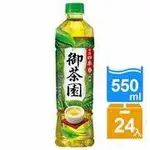 御茶園四季春550ML<1箱24瓶>只送桃園雙北市 任5箱免運