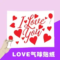 在飛比找樂天市場購物網優惠-氣球貼波波球貼紙I love you情人節婚禮裝飾黑色金色轉