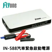 在飛比找樂天市場購物網優惠-FLYone IN-588 救車電源 6000mAh 行動電