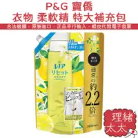 在飛比找蝦皮商城優惠-【P&G 寶僑】衣物 柔軟精 特大補充包 1050ml【理緒