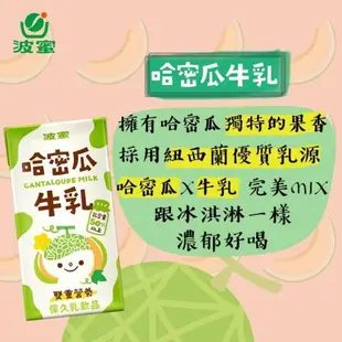 ✨台灣品牌 波蜜果菜汁系列 果菜汁 蘆筍汁 乳酸多 波蜜果菜汁BCE #丹丹悅生活