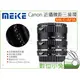 數位小兔【Meike 美科 Canon 近攝微距三接環 MK-C-AF1A】EF/EF-S 轉接環 接寫環 自動