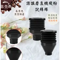 在飛比找蝦皮購物優惠-磨豆機 清潔 豆倉 適用各款式 kalita 小飛馬 義式磨