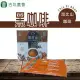 【古坑農會】加比山黑咖啡-3g-20包-盒 (2盒一組)