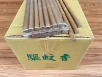 在飛比找Yahoo!奇摩拍賣優惠-驅蚊香 艾草香茅薫香 露營驅蚊 環境居家環境驅蚊 天然草本無