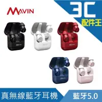 在飛比找Yahoo!奇摩拍賣優惠-Mavin Air-X 真無線藍牙耳機 藍芽 無線 耳機 防