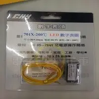 在飛比找PChome商店街優惠-☆電子花車☆ 專業錶頭 701X-200°C LED溫度錶頭