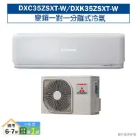 在飛比找環球Online優惠-三菱重工【DXC35ZSXT-W/DXK35ZSXT-W】R