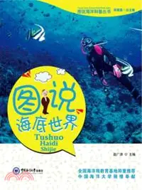 在飛比找三民網路書店優惠-圖說海底世界（簡體書）