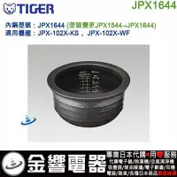 在飛比找Yahoo!奇摩拍賣優惠-【金響代購空運】TIGER JPX1644,電子鍋內鍋,JP