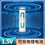 SMARTOOLS  充電電池 TYPE-C充電  充電鋰電池 5號鋰電池 1.5V 附1對4充電線 循環充電電池