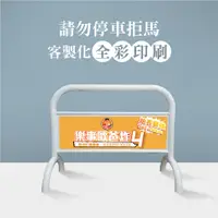 在飛比找蝦皮商城優惠-LG樂鋼含稅有發票【雙面彩色貼圖亮白色拒馬】請勿停車 禁止停