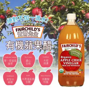 【費爾先生 Fairchilds】有機蘋果醋X12瓶(473ml/瓶)