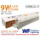 舞光 LED 9W 3000K 黃光 2尺 全電壓 支架燈 層板燈_WF430650