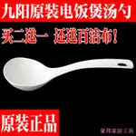 DREARYZZ66 ❈九陽飯勺湯勺盛米飯電飯煲鍋配件塑膠PP食品級米飯鏟白色通用原裝1