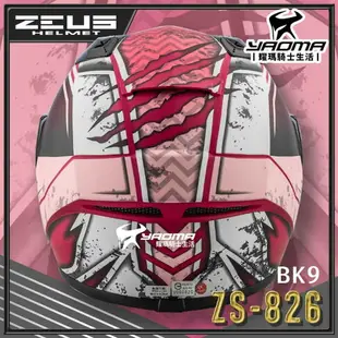 ZEUS 安全帽 ZS-826 BK9 消光桃紅粉紅 空力後擾流 全罩 雙D扣 眼鏡溝 藍牙耳機槽 826 耀瑪騎士機車部品