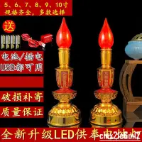 在飛比找蝦皮購物優惠-【臺灣現貨】電子蠟燭燈臺 LED插電電池兩用供佛燈 佛前燈 