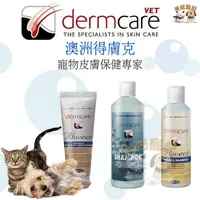 在飛比找蝦皮購物優惠-【米妃寵記】Dermcare得膚克 愛柔天然低敏洗毛精 愛柔