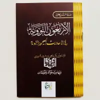 在飛比找蝦皮購物優惠-Kutaib Matan Hadith Of The Kor