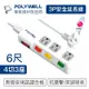 POLYWELL 電源插座延長線 4切3座 6尺/180公分