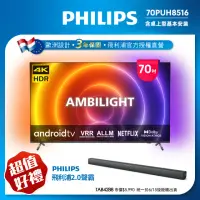 在飛比找momo購物網優惠-【Philips 飛利浦】70吋4K android聯網液晶