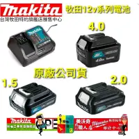 在飛比找蝦皮購物優惠-Makita 牧田12V電池 BL1041B BL1041 