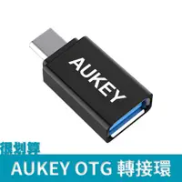 在飛比找蝦皮購物優惠-[很划算] AUKEY Type-C 轉接頭 CB-A1 U