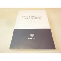 在飛比找蝦皮購物優惠-【2017國考】社會政策與社會立法 (含社會福利服務) 張庭