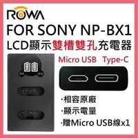 在飛比找森森購物網優惠-ROWA 樂華 FOR SONY NP-BX1 BX1 LC