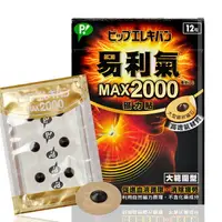 在飛比找樂天市場購物網優惠-日本製 公司貨 易利氣2000磁力貼(12粒)